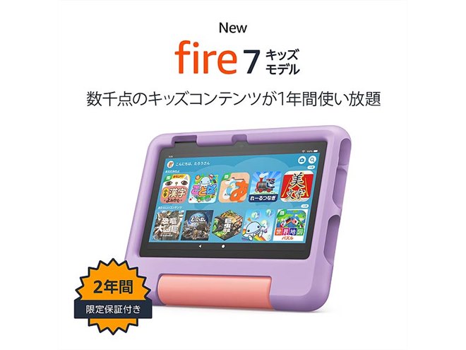 Amazon、新世代の「Fire 7 タブレット」「Fire 7 キッズモデル」を本日