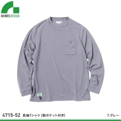 ビームスデザイン】BEAMS SESIGN Tシャツ【長袖Tシャツ4715-52