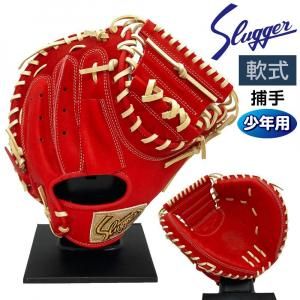 久保田スラッガー キャッチャーミット | ジュニア用 - 野球