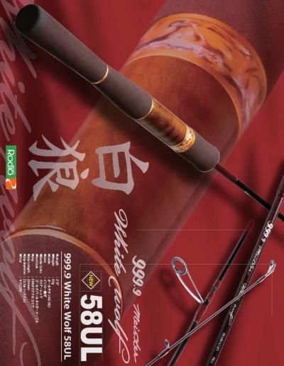 ロデオクラフト,フォーナイン,ホワイトウルフ58UL