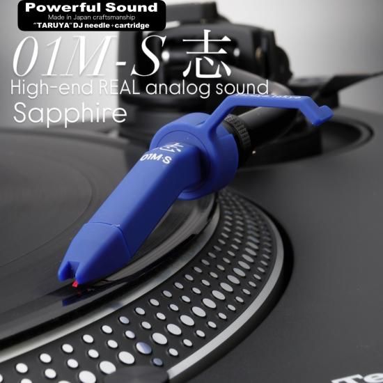 樽屋カートリッジ01M-S青志|アナログ記録用 - 「樽屋レコード針