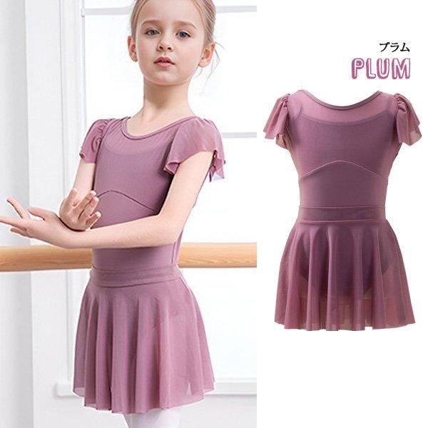 651】子供用 胸元ストレッチメッシュ バレエレオタードとスカートの