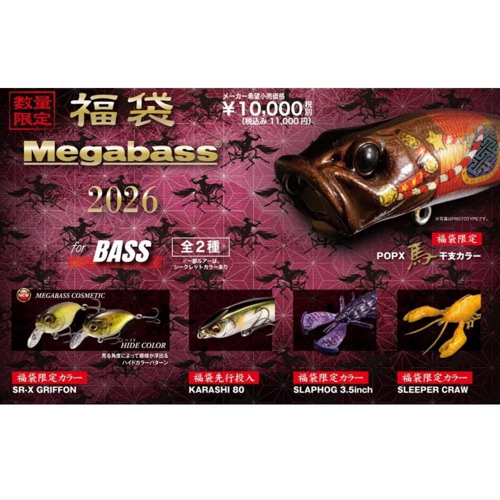 メガバス 2026年福袋