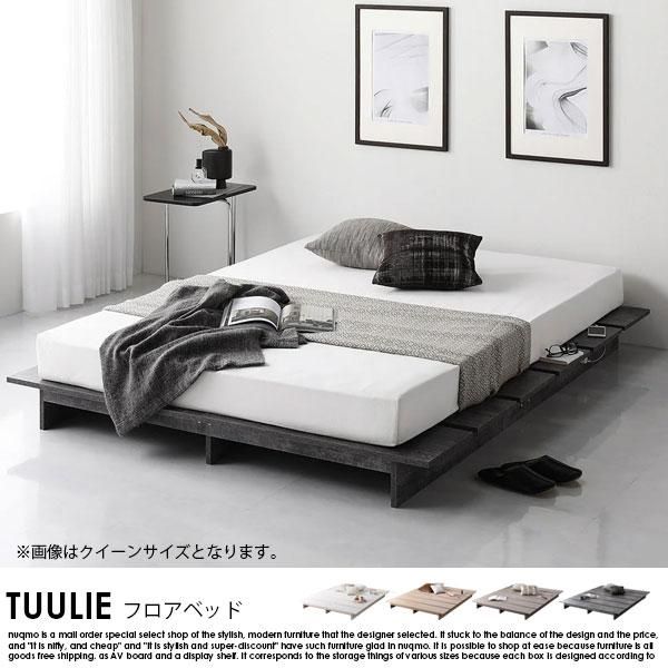 RASIK】フロアベッド TUULIE【トゥーリエ】 ステージタイプ ボンネル