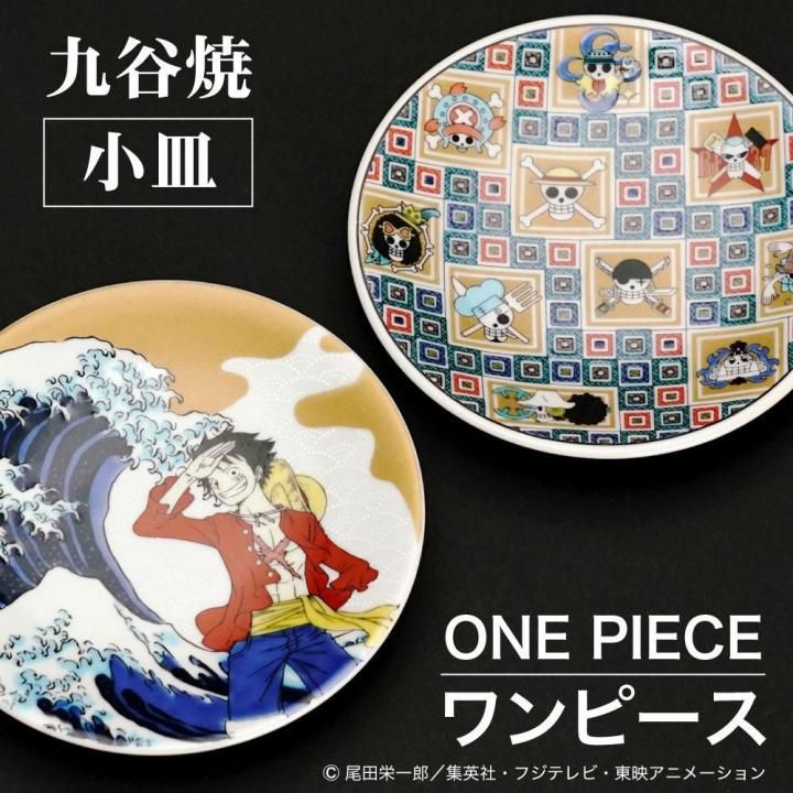 ワンピース 小皿 | 青郊窯 - 和食器の通販なら九谷焼専門店の陶らいふ