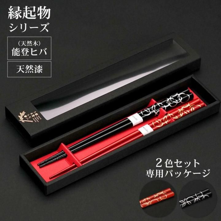 漆のお箸 金の輪・銀の輪 | 夫婦箸 2膳セット - 和食器の通販なら