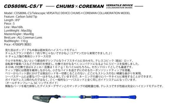 DayStar. CDS80ML-CS/T VERSATILE DEVICE ＜CHUMS×COREMAN