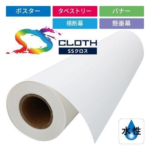 SS8000HQ フリーカットクロス 【W:610mm～1118mm】 - 広告資材販売の