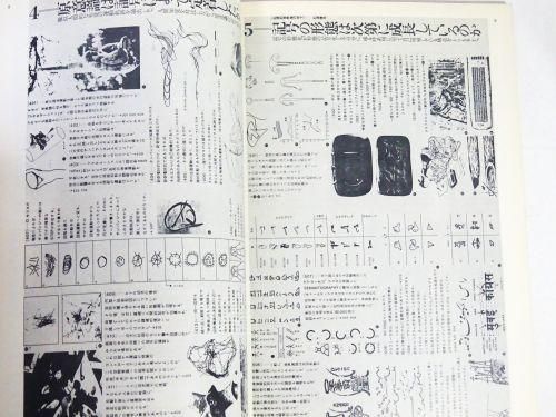 季刊・タイポグラフィ NO.2 特集・杉浦康平 人とその作品 - 古本買取