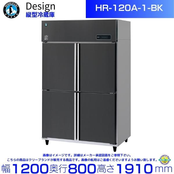 ホシザキ 縦型冷蔵庫 HR-90A-1-BK ブラックステンレス仕様