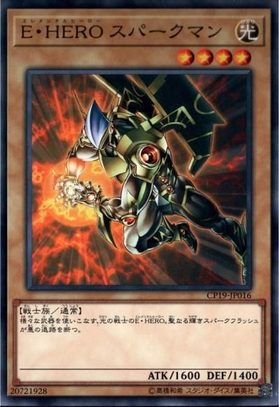 E・HERO スパークマン(絵違い) - トレーディングカードショップ トレカ
