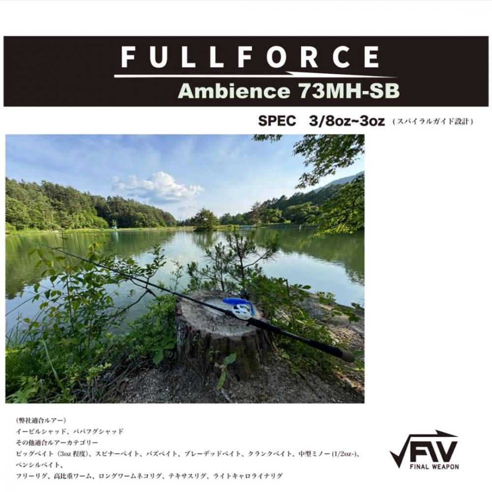 ファイナルウエポン/フルフォース アンビエンス 73MH-SB - HONEYSPOT