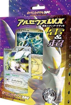 構築スタンダードデッキ「アルセウスLV．X 雷&超」【開封済みで査定額