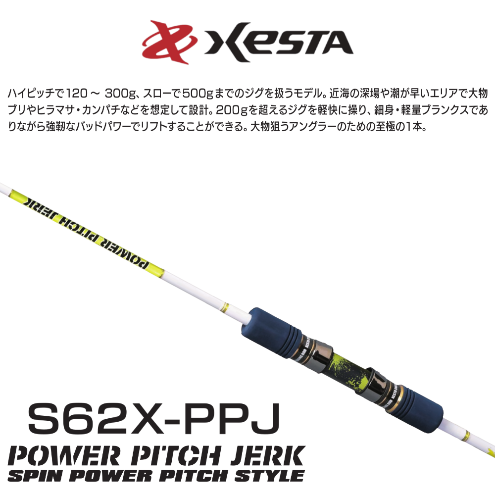 パワーピッチジャーク | スピンパワーピッチスタイル - XESTA ONLINE SHOP