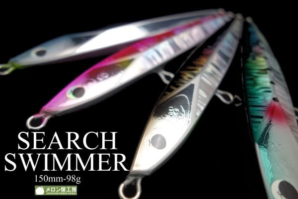 メロン屋工房/SEARCH SWIMMER サーチスイマー 【150mm-98g】 - BLUE