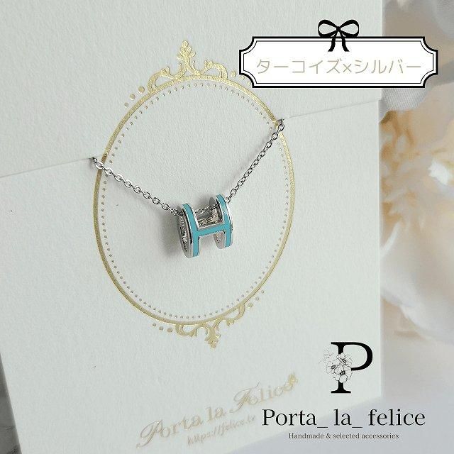 可愛い Hモチーフネックレス | プレゼントにもおすすめ。