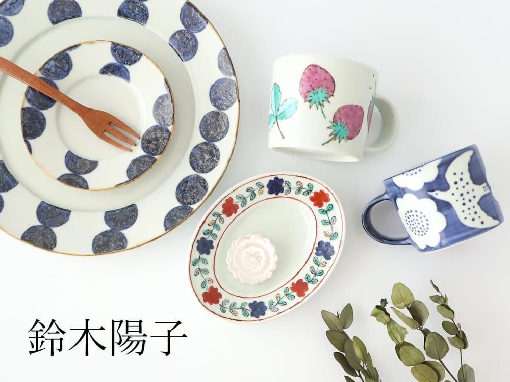 鈴木陽子｜和食器通販｜おうちで楽しむ陶器市うちる