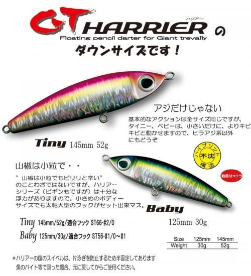 GTハリアータイニー - HEAD & TAIL Web Shop