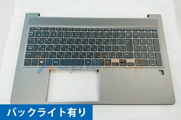 HP ZBook 15 Power G7 G8 パームレスト ／日本語キーボード付き バック
