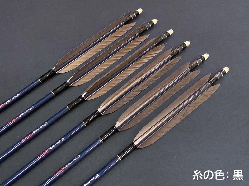 カーボン矢 6本組 雷槌（いかづち）八〇式JB 黒手羽 (1) - 大阪 猪飼弓