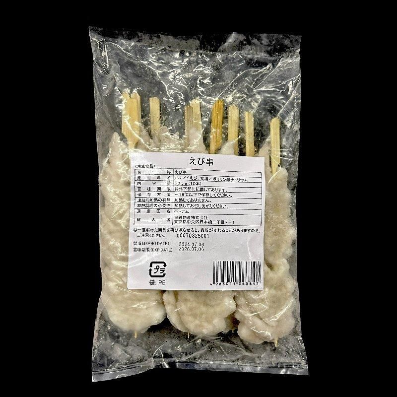 えび串 10本 | 業務用海老 - Ushop