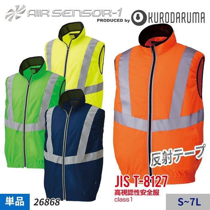 クロダルマ 26868（服のみ）｜空調服・EFウェア専門通販ショップユニアカ