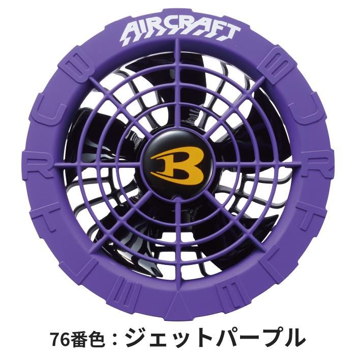 BUTLE AIR CRAFT AC08bAC08f-SET｜空調服・EFウェア専門店 通販