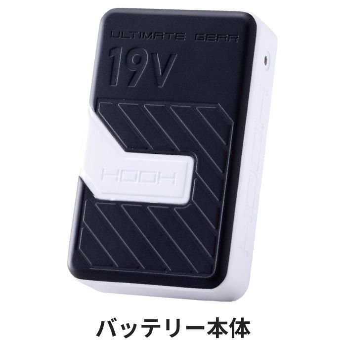 村上被服 HOOH SV903 19Vバッテリー単品｜空調服・EFウェア専門店