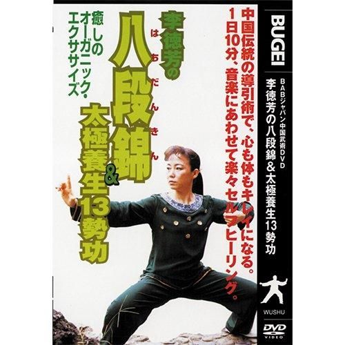 健身気功の書籍とDVD｜太極縁