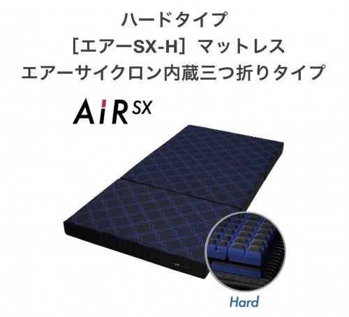 西川「エアーSX-H」ハードタイプ三つ折りマットレス！ | ふとんのこも