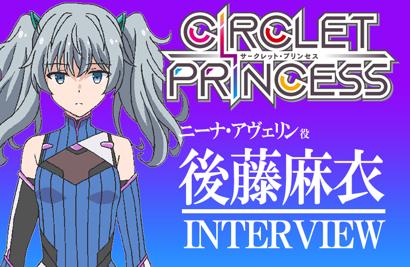 サークレット・プリンセス』TVアニメ化決定！ 出演声優5名も解禁