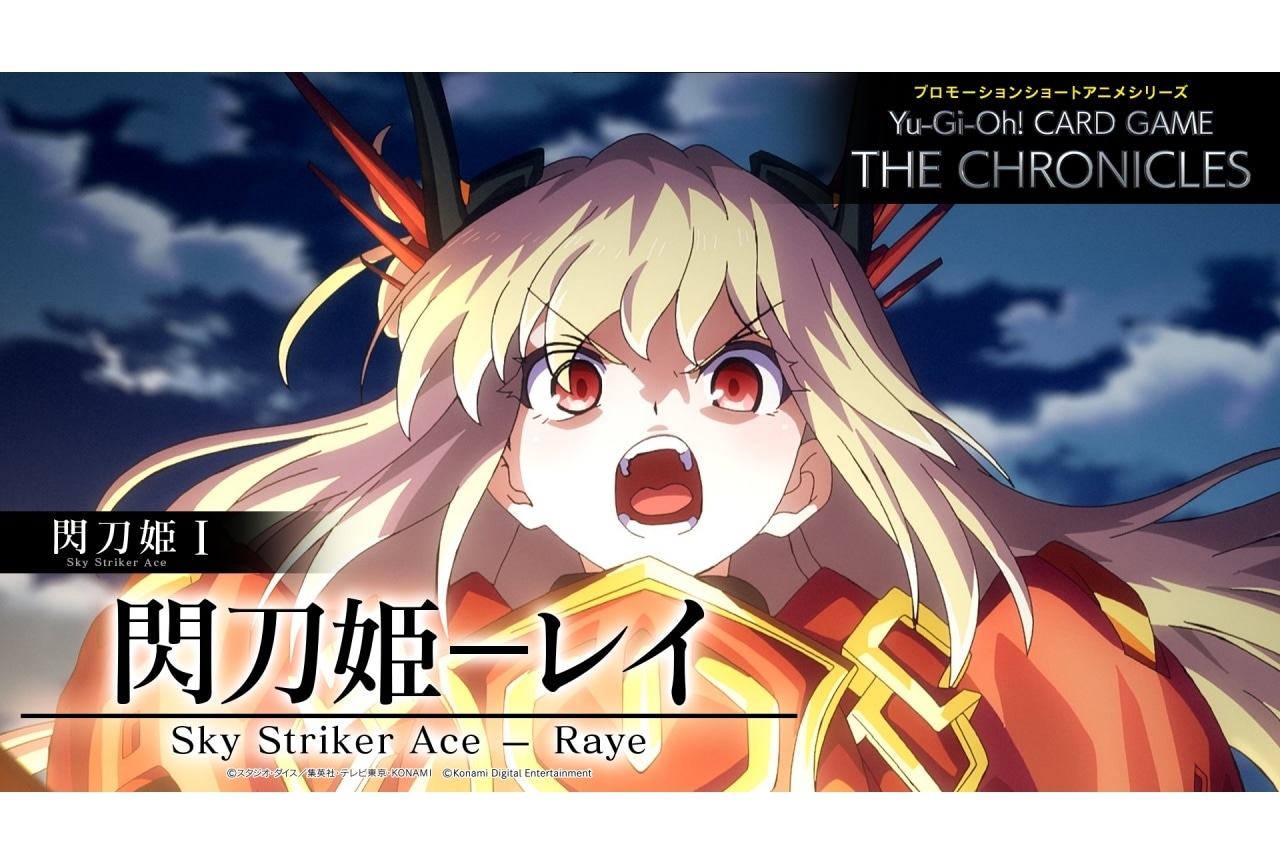 遊戯王クロニクルズ』第1弾 閃刀姫Ⅰ「レイ」公開 | アニメイトタイムズ