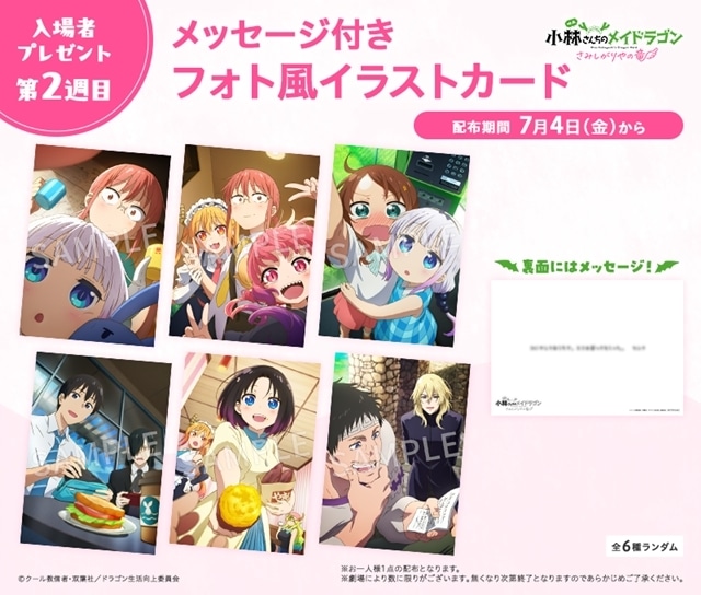 映画メイドラゴン』7月4日より第2週目入場者特典を配布！ | アニメイト