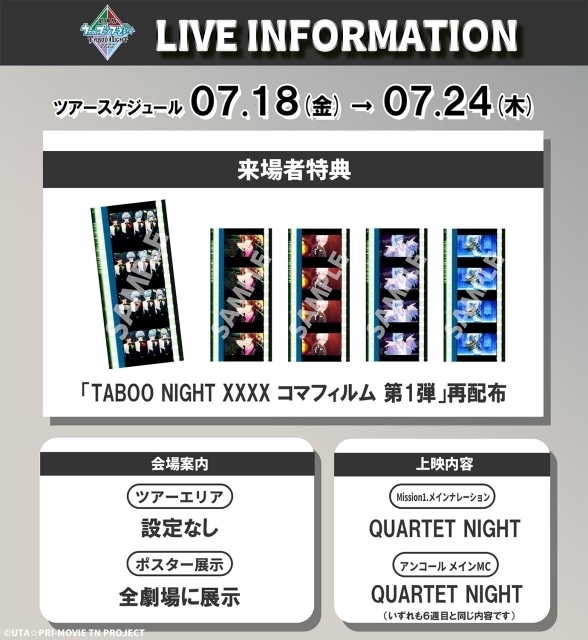 うたプリTN』4DX版が公開決定、来場者特典が公開 | アニメイトタイムズ