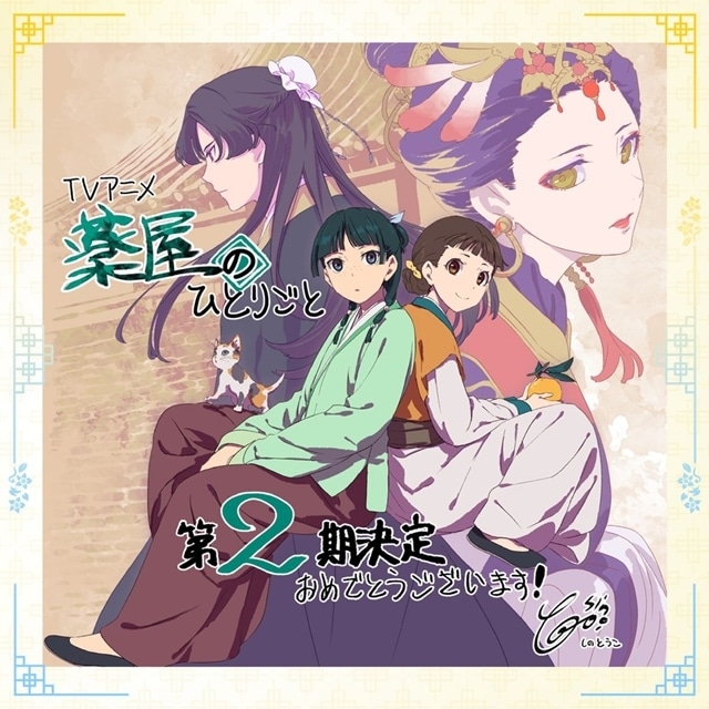 薬屋のひとりごと』第2期2025年放送決定、ティザービジュアル＆PV解禁