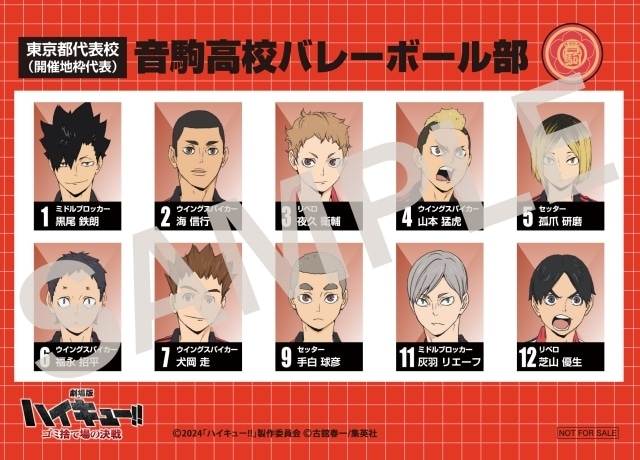 劇場版ハイキュー‼ ゴミ捨て場の決戦』入場者プレゼント第6弾公開