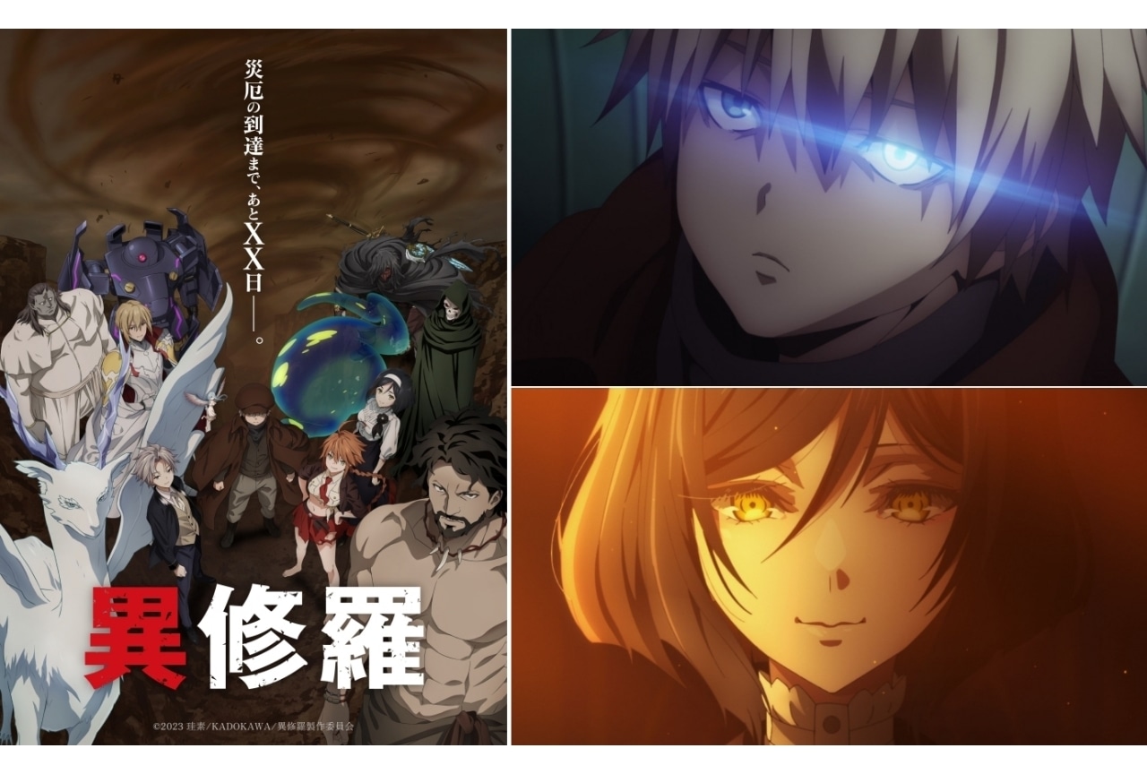 冬アニメ『異修羅』第2期 キービジュアル＆メインPV公開 | アニメイト