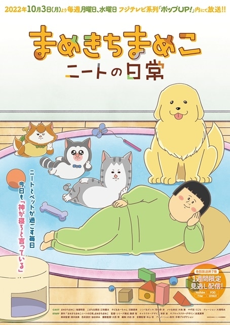 漫画『まめきちまめこニートの日常』がアニメ化＆キービジュ・PV公開