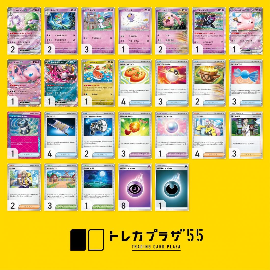 サーナイトex【デッキ販売】 - トレカプラザ55通販店｜トレーディング