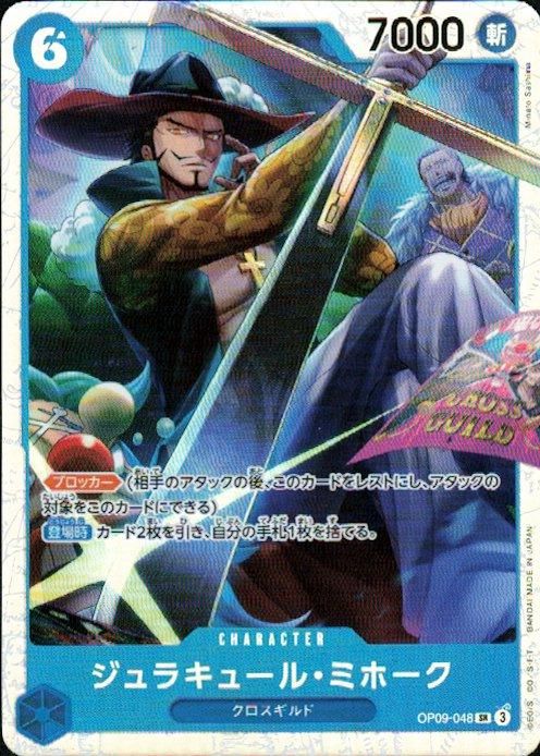 ジュラキュール・ミホーク(SR)(OP09-048) - トレカプラザ55通販店