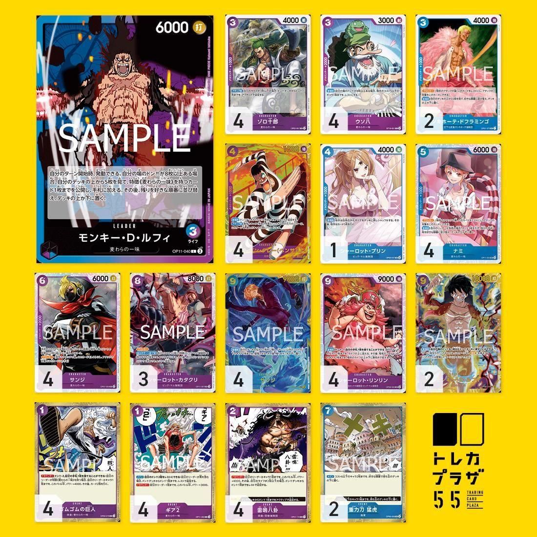 青紫ルフィ【デッキ販売】 - トレカプラザ55通販店｜トレーディング