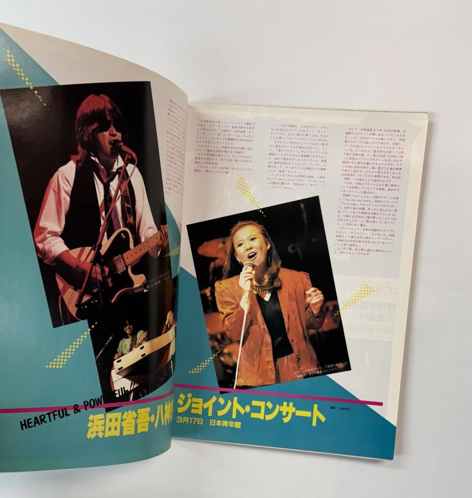 新譜ジャーナル No.167 1982年6月 ナイアガラ 大滝詠一 佐野元春 杉