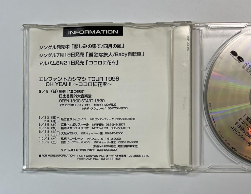 エレファントカシマシ プロモCD ココロに花を アルバム・サンプラー 4