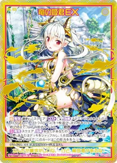 ゼクス Z/X B41-093 竜の姫君EX (SEC シークレット) 未知
