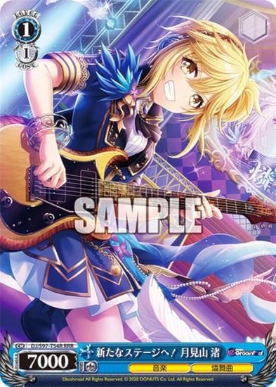 ヴァイスシュヴァルツ DJ/S97-T54R 新たなステージへ！ 月見山 渚 (RRR