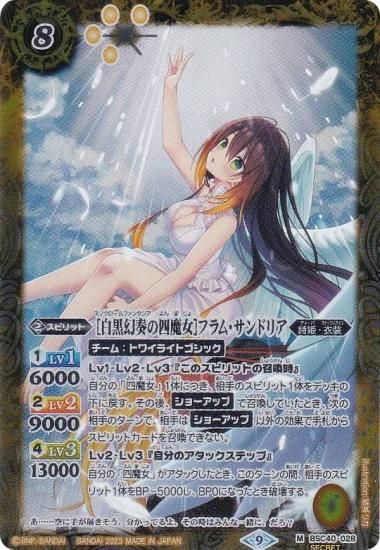 SECRET】バトルスピリッツ BSC40-028 ［白黒幻奏の四魔女］フラム