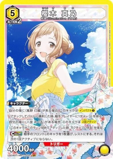 ユニオンアリーナ UA04BT/IMS-1-016 櫻木 真乃 (SR スーパーレア