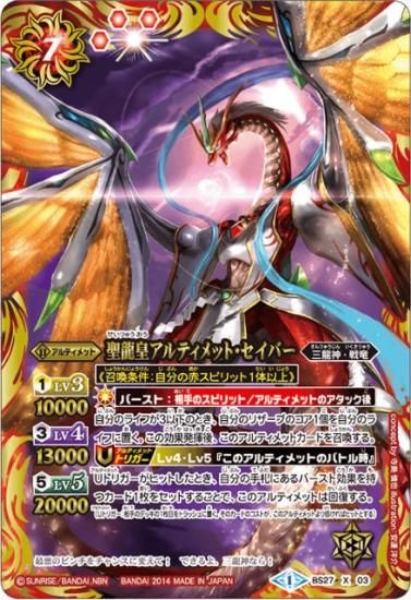 プレイ用】バトルスピリッツ BS50/BS27-X03 聖龍皇アルティメット