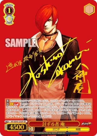 ヴァイスシュヴァルツ KF/SE43-25SP 封ずる者 庵 (SP スペシャル