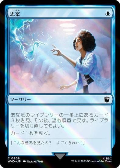 サージ・FOIL】マジックザギャザリング WHO JP 0808 思案 (日本語版